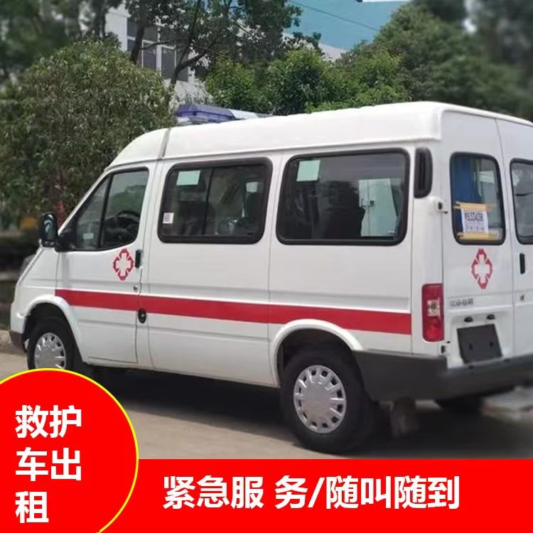 江海重症监护救护车出租护送